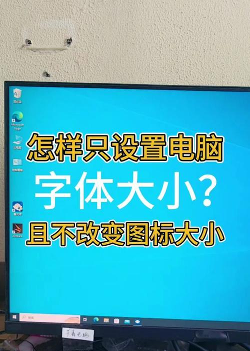 如何使用电脑系统个性字体（教你在不同场景中使用字体）