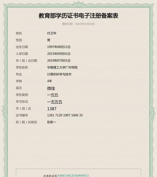 以学历电子备案表的获取方式（高效便捷的备案表获取方法）