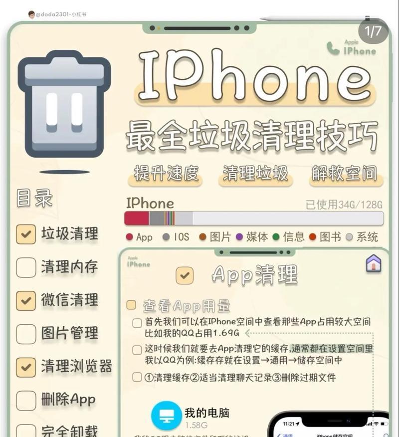 iPhone清理技巧大全(15个实用方法帮你解决空间问题)