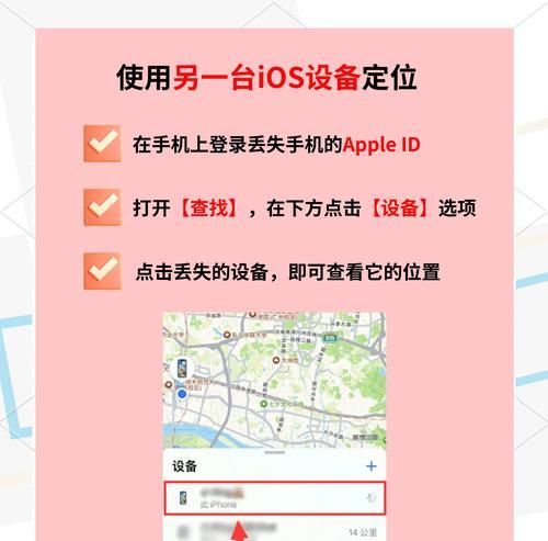 如何用iPhone手机定位找回丢失的手机(教你如何用FindMyiPhone功能快速定位失踪的手机)