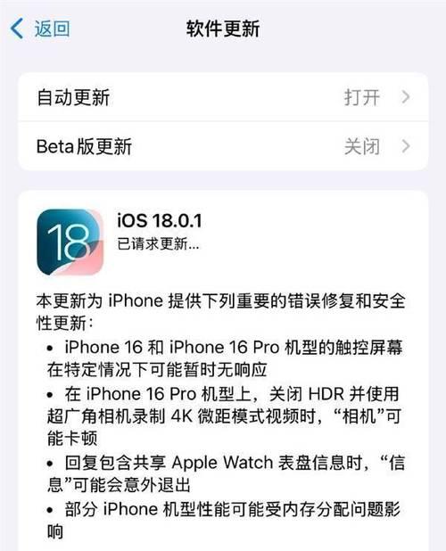 iOS16更新失败解决方法(轻松解决iOS16更新失败问题的有效方法)
